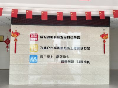 【煥新啟航·智領熱能】企業(yè)迭代文化內(nèi)核，引領科技發(fā)展新征程